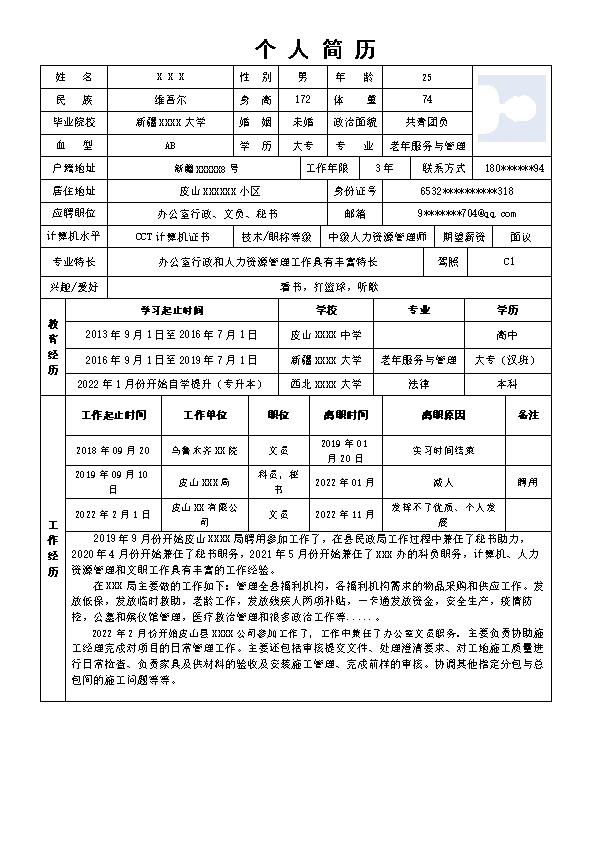 8256_文员行政文职助理类岗位求职简历模板  - 行政内勤简历模板